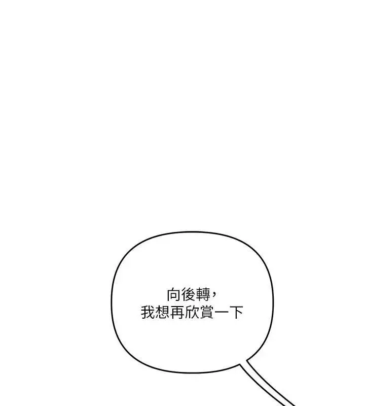 漫画《玩转学姊》第82话第131张图