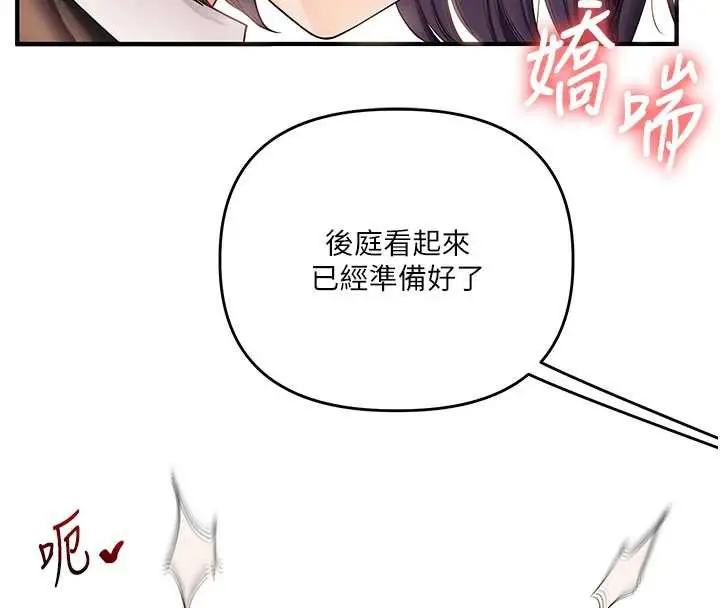 漫画《玩转学姊》第82话第136张图