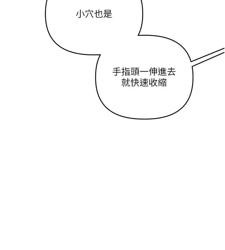 漫画《玩转学姊》第82话第138张图