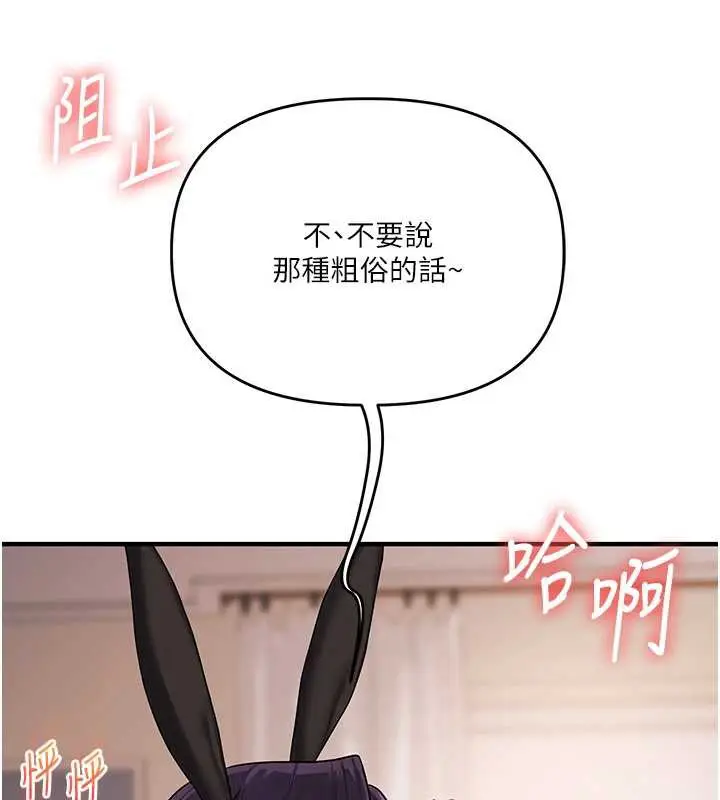 漫画《玩转学姊》第82话第139张图