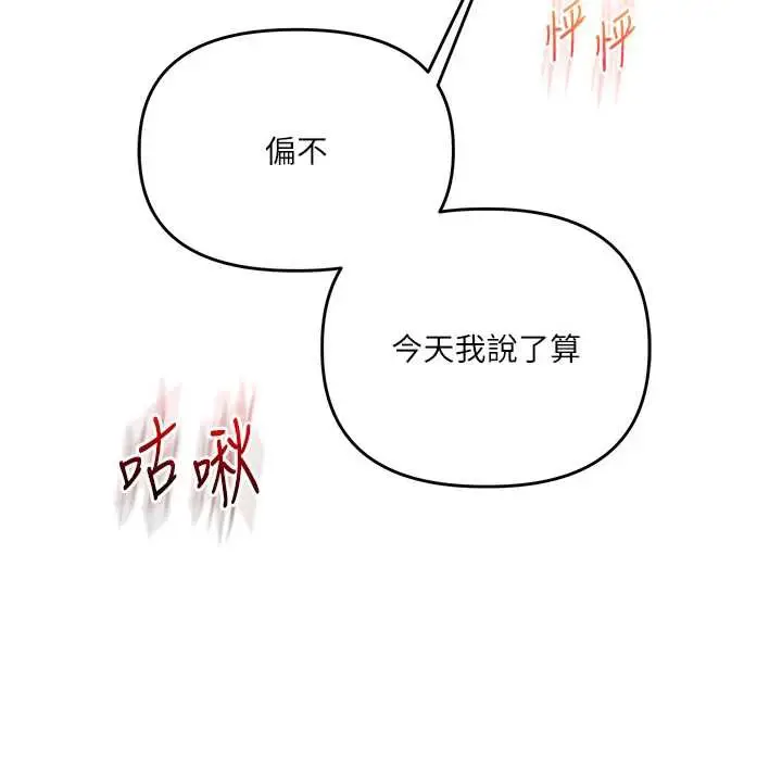 漫画《玩转学姊》第82话第141张图