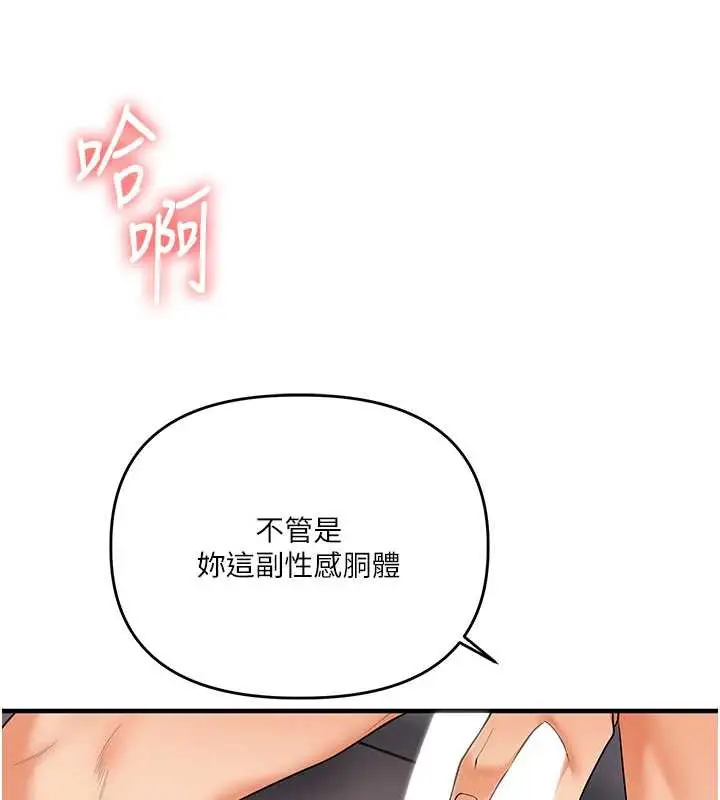 漫画《玩转学姊》第82话第142张图