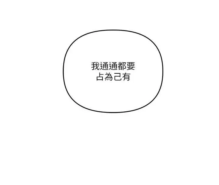漫画《玩转学姊》第82话第145张图