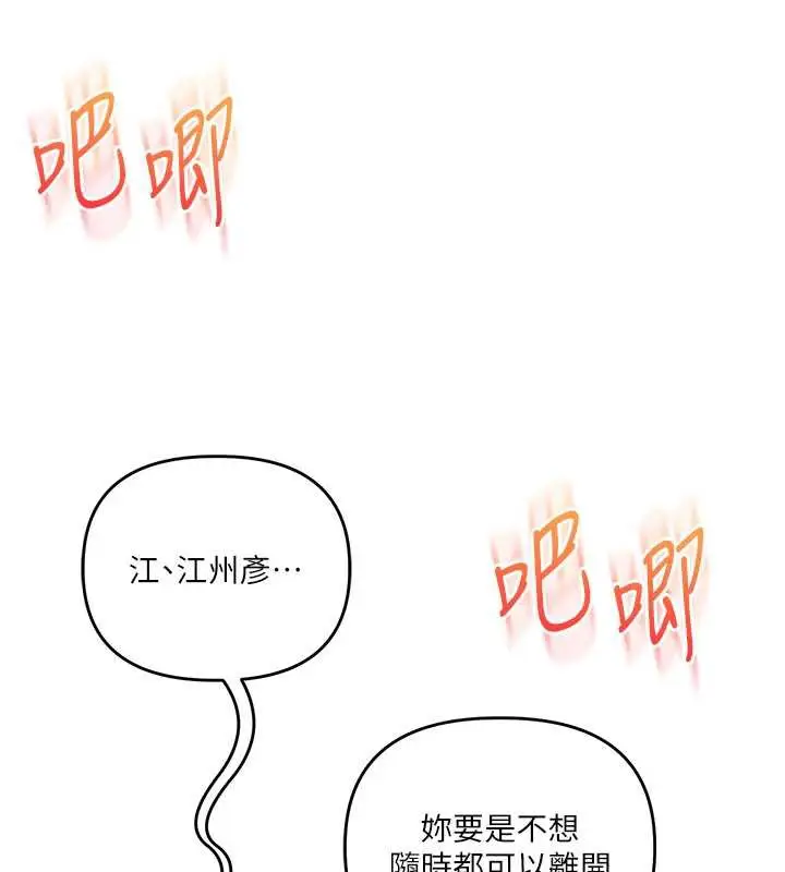 漫画《玩转学姊》第82话第150张图