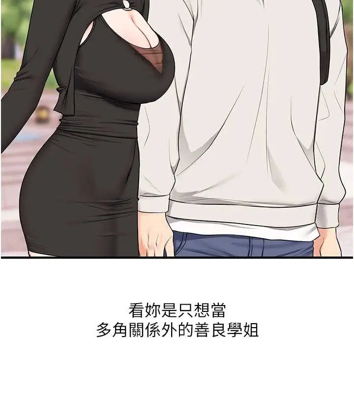 漫画《玩转学姊》第82话第155张图