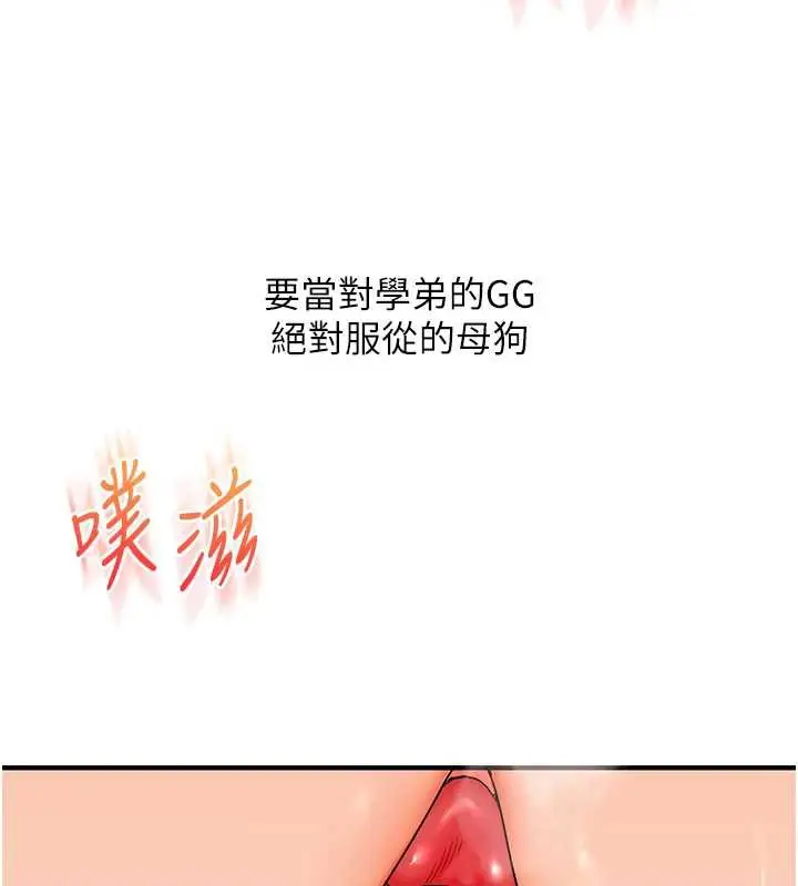 漫画《玩转学姊》第82话第159张图