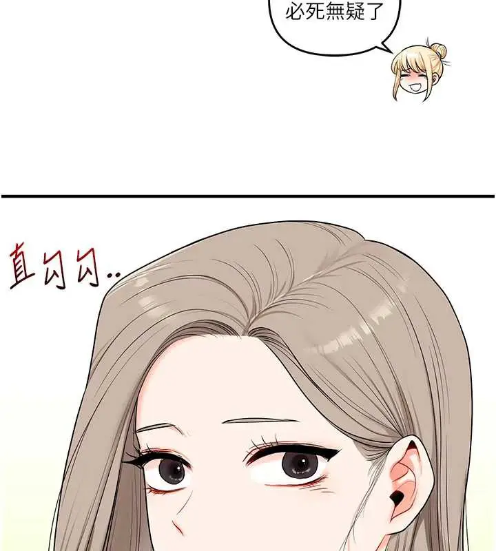 漫画《玩转学姊》第82话第2张图