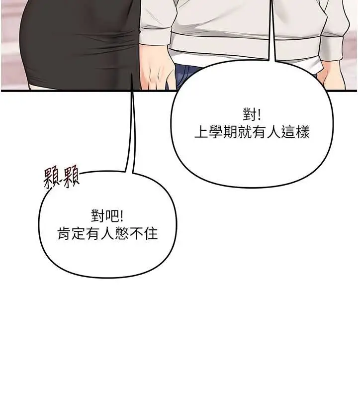 漫画《玩转学姊》第82话第24张图