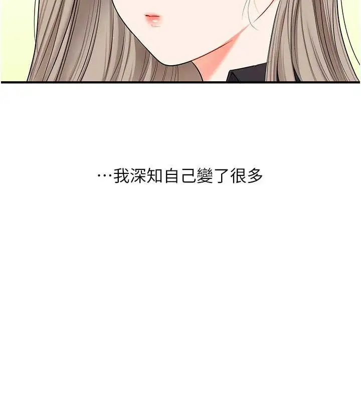 漫画《玩转学姊》第82话第3张图