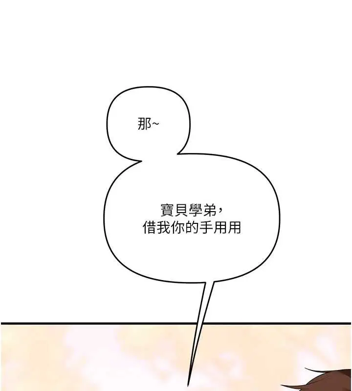 漫画《玩转学姊》第82话第35张图