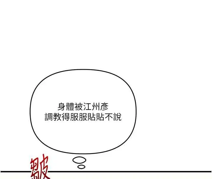 漫画《玩转学姊》第82话第4张图