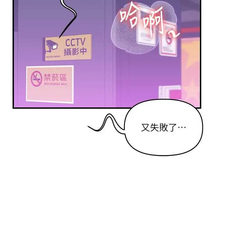 漫画《玩转学姊》第82话第40张图