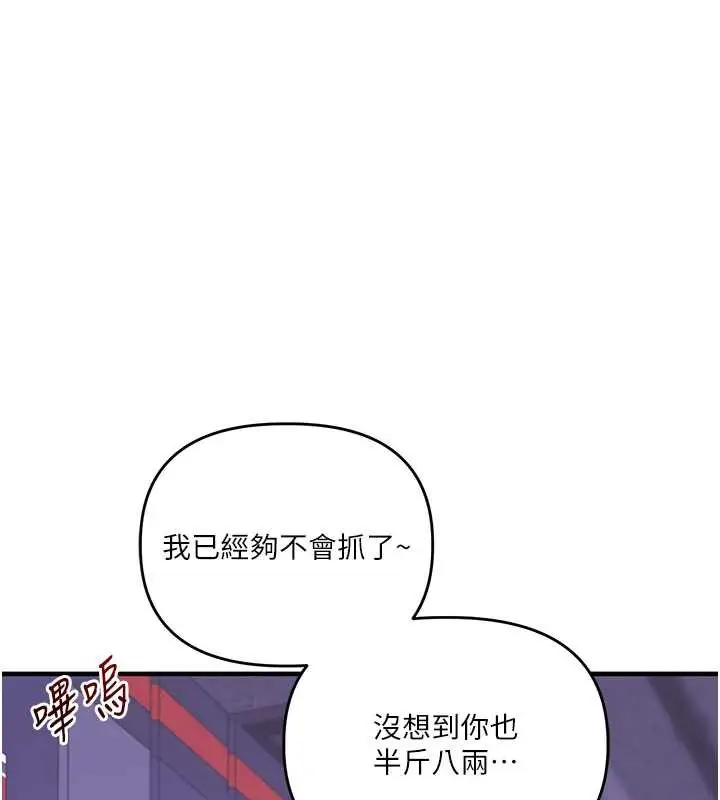漫画《玩转学姊》第82话第41张图
