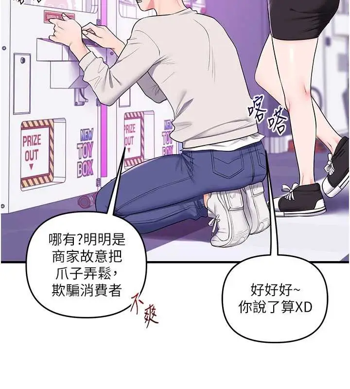 漫画《玩转学姊》第82话第43张图