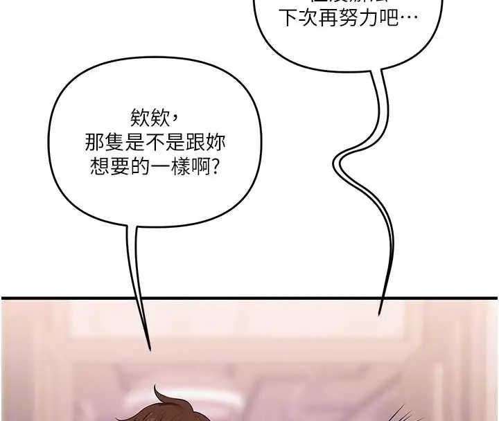漫画《玩转学姊》第82话第48张图