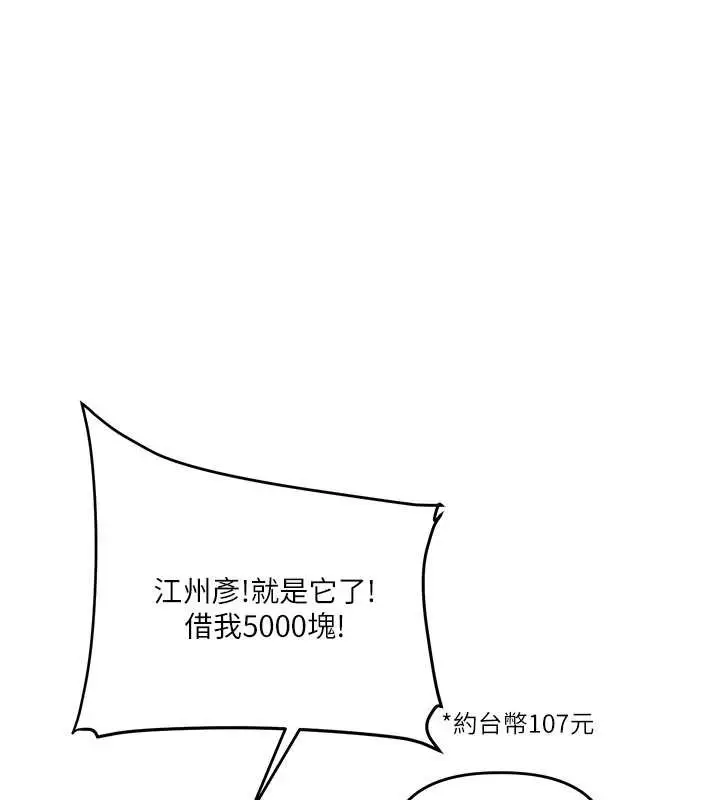 漫画《玩转学姊》第82话第50张图