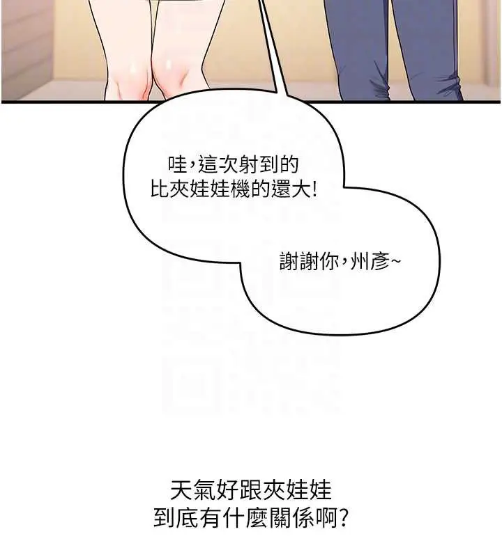 漫画《玩转学姊》第82话第62张图