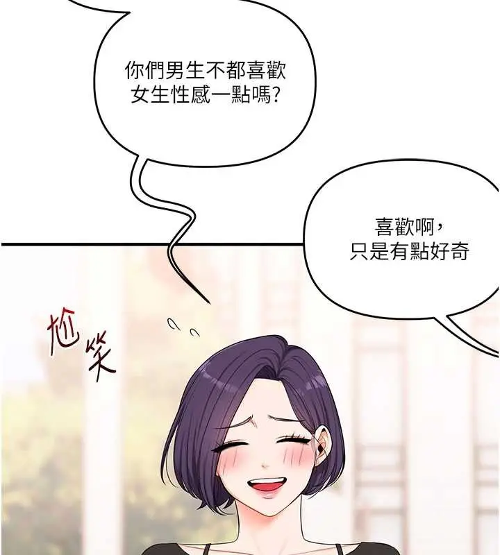 漫画《玩转学姊》第82话第77张图