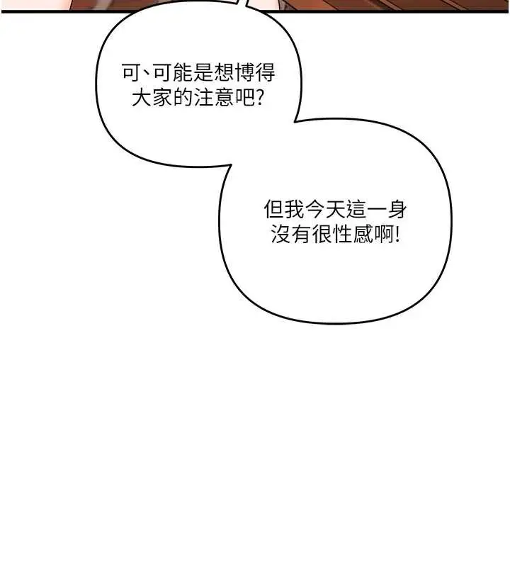 漫画《玩转学姊》第82话第79张图