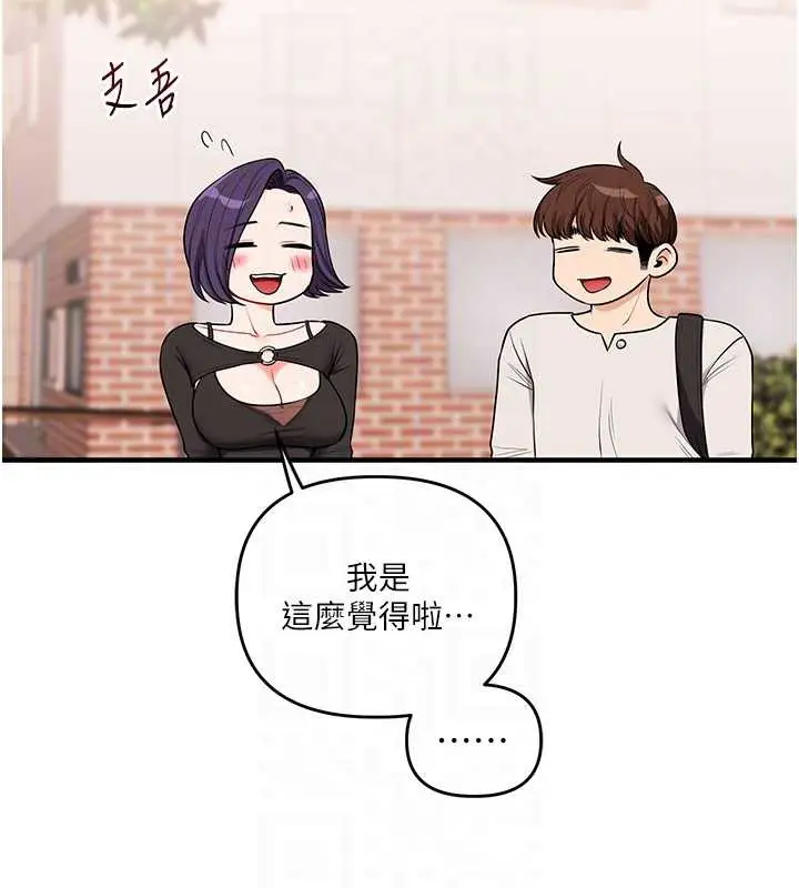 漫画《玩转学姊》第82话第81张图