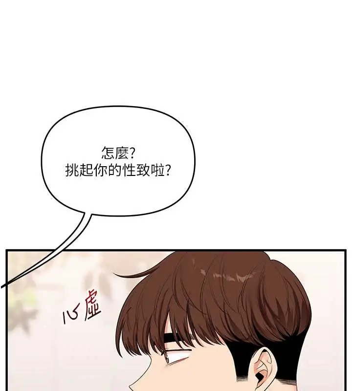 漫画《玩转学姊》第82话第83张图