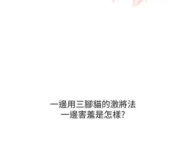 漫画《玩转学姊》第82话第90张图