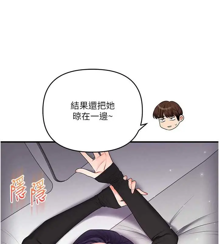 漫画《玩转学姊》第82话第96张图