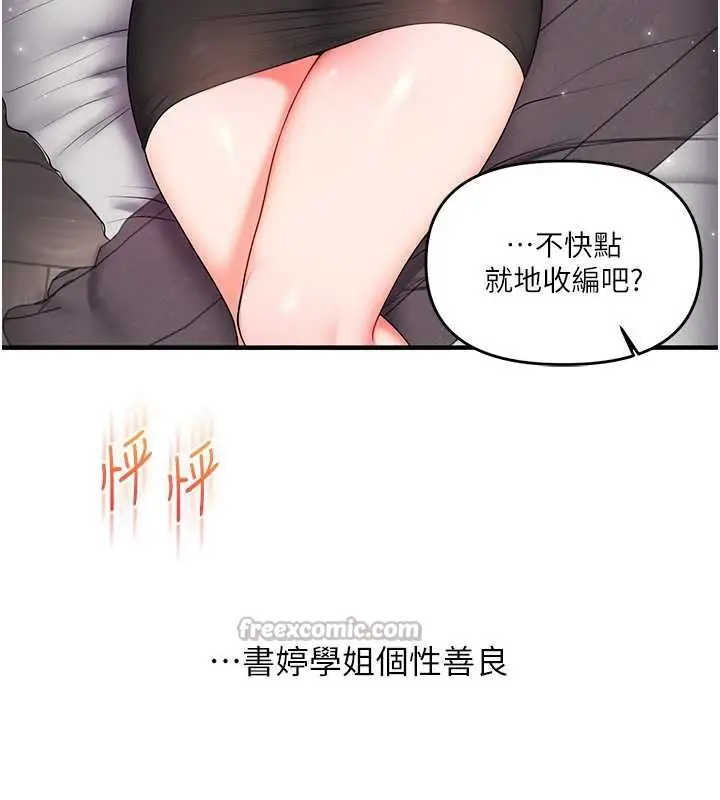 漫画《玩转学姊》第82话第98张图