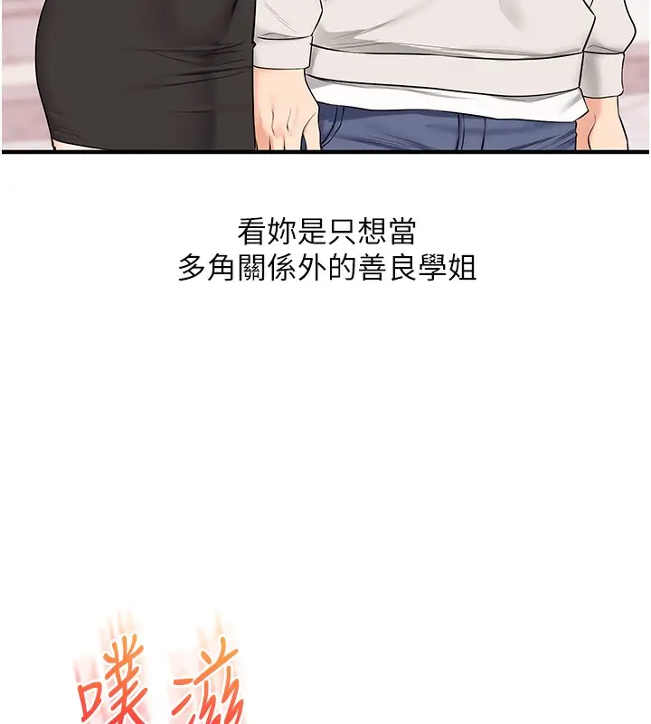 漫画《玩转学姊》第83话第10张图