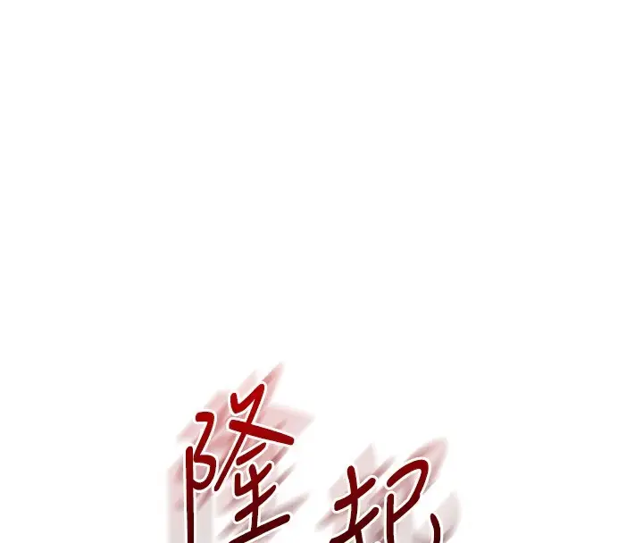 漫画《玩转学姊》第83话第103张图