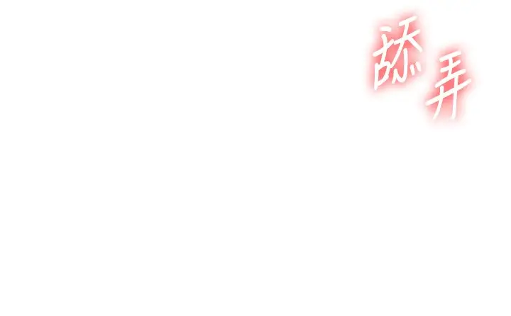 漫画《玩转学姊》第83话第129张图