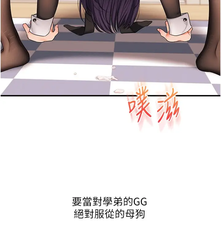 漫画《玩转学姊》第83话第13张图