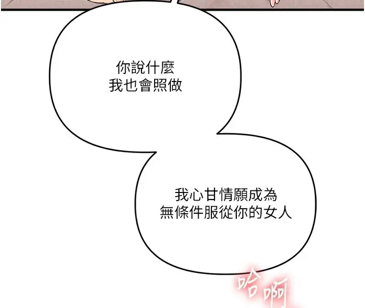 漫画《玩转学姊》第83话第137张图