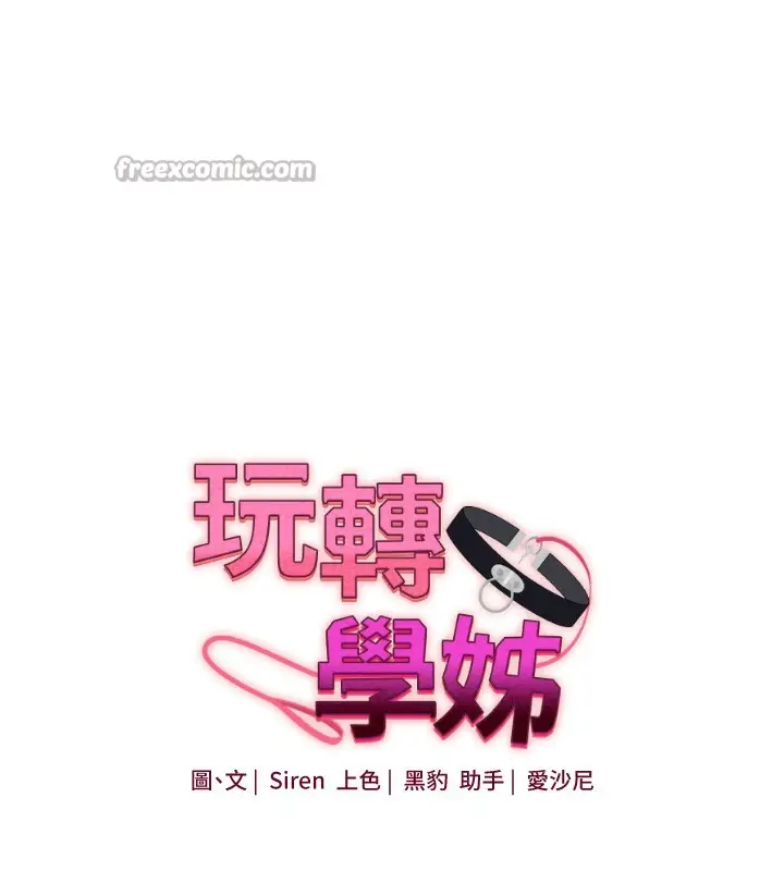 漫画《玩转学姊》第83话第14张图