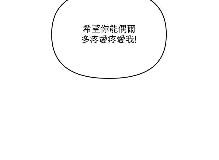 漫画《玩转学姊》第83话第141张图