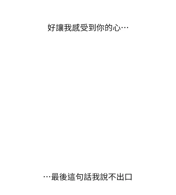 漫画《玩转学姊》第83话第142张图