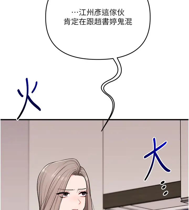 漫画《玩转学姊》第83话第150张图