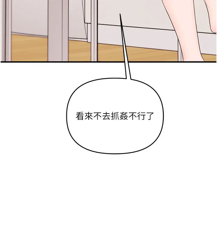 漫画《玩转学姊》第83话第152张图