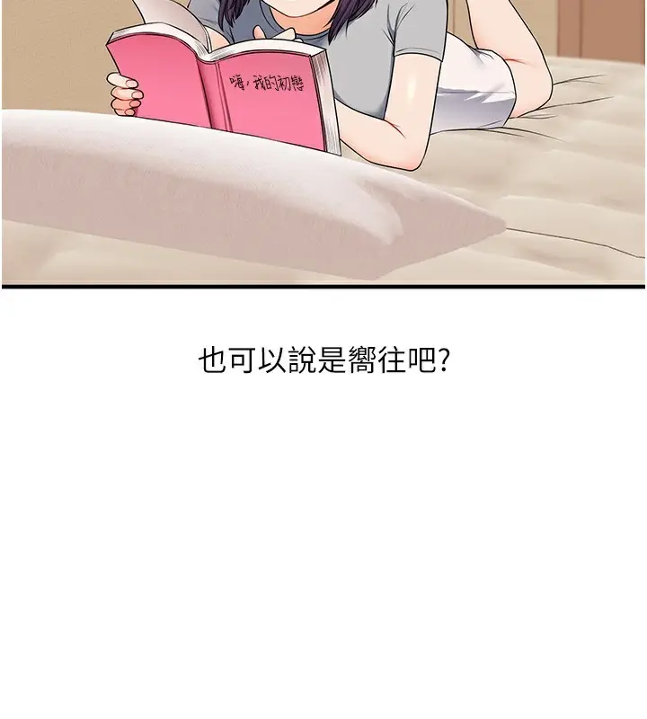 漫画《玩转学姊》第83话第17张图