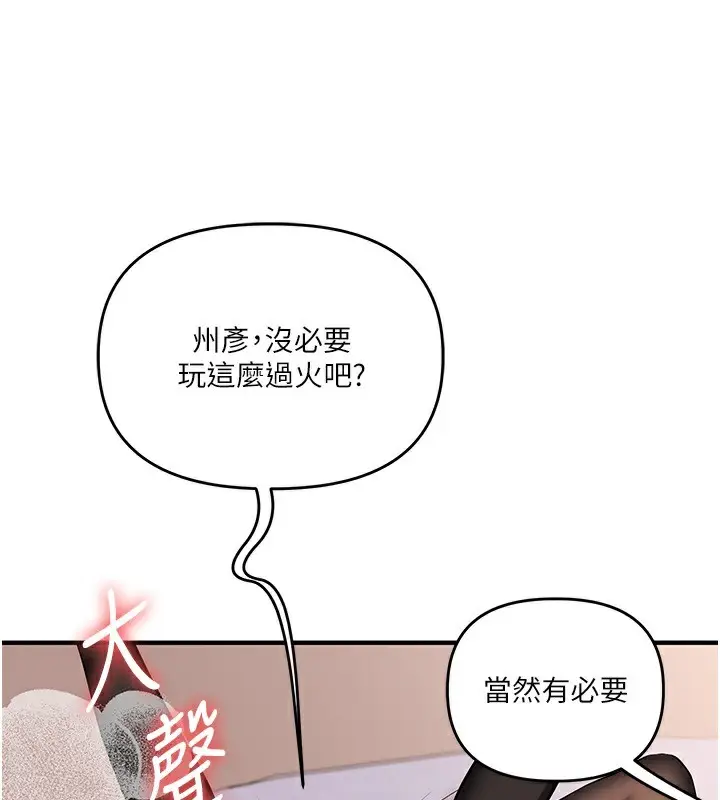 漫画《玩转学姊》第83话第29张图