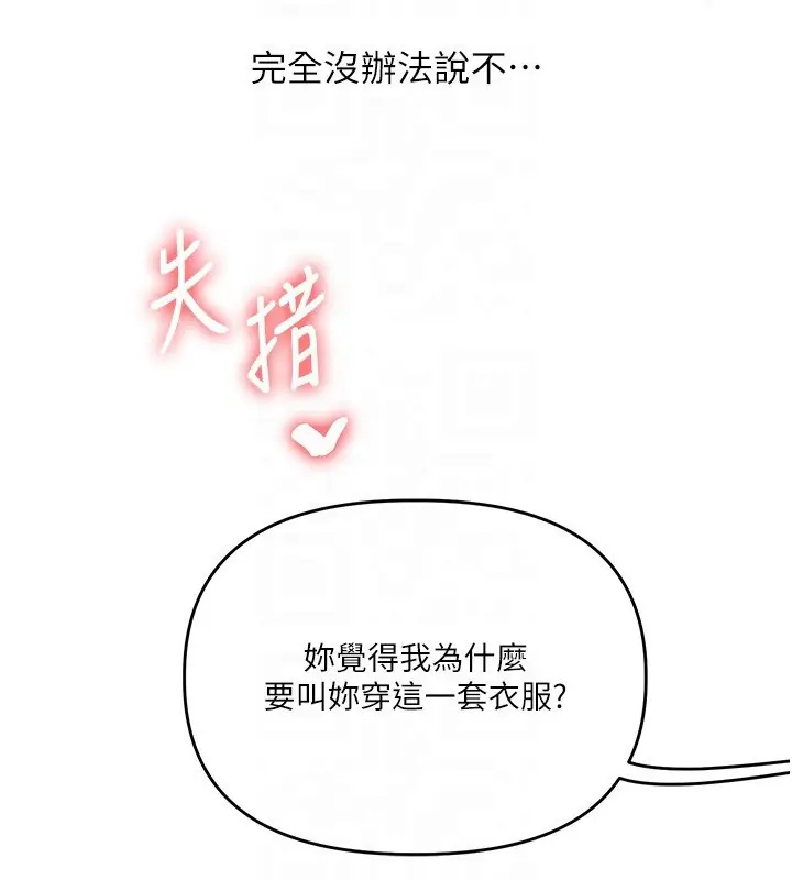 漫画《玩转学姊》第83话第50张图