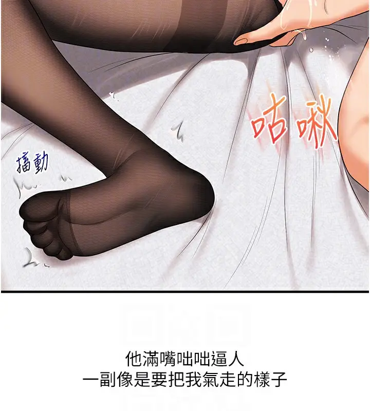 漫画《玩转学姊》第83话第64张图