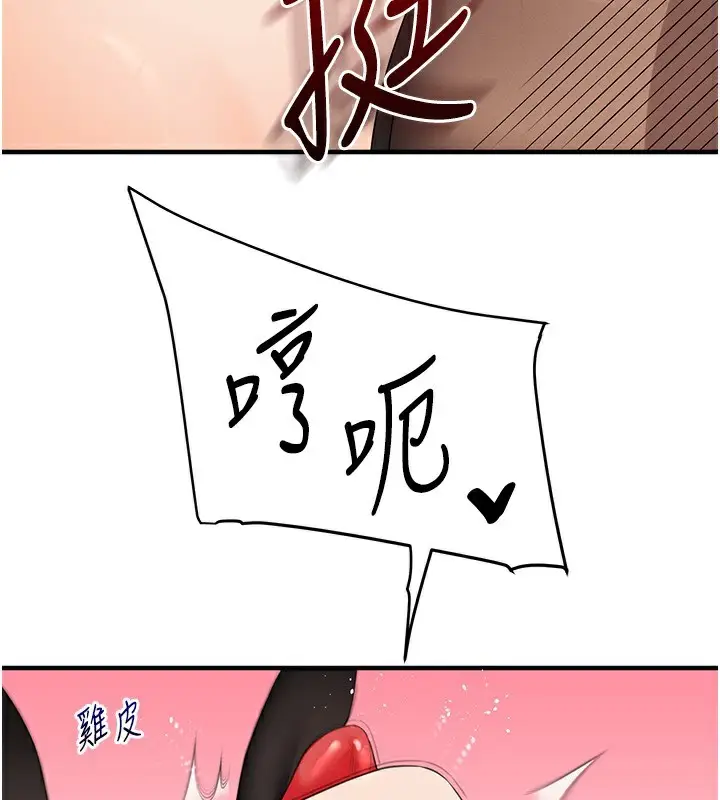 漫画《玩转学姊》第83话第67张图