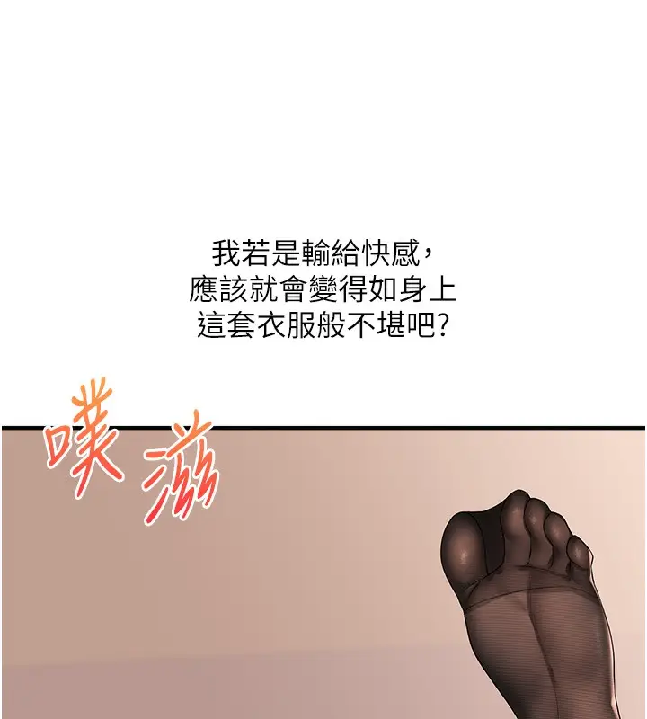 漫画《玩转学姊》第83话第73张图