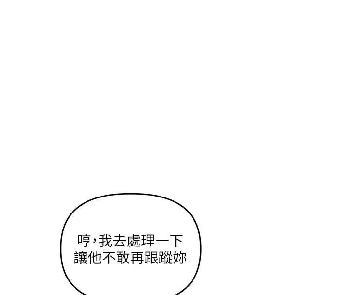 漫画《玩转学姊》第84话第119张图