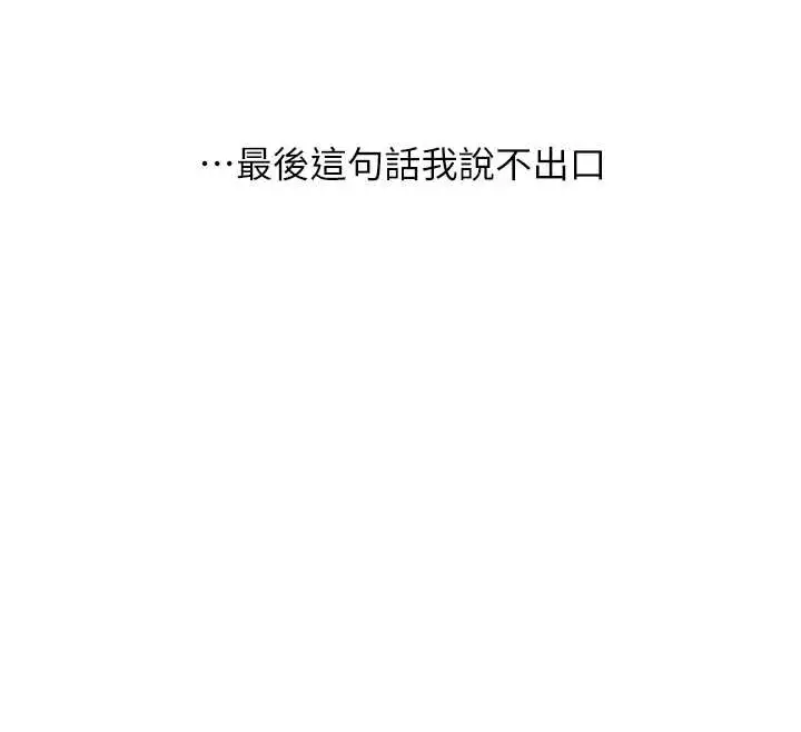 漫画《玩转学姊》第84话第12张图
