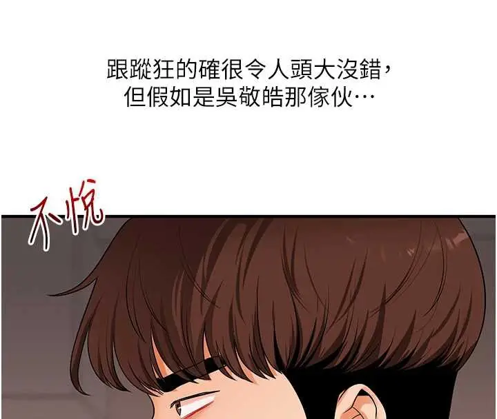 漫画《玩转学姊》第84话第123张图