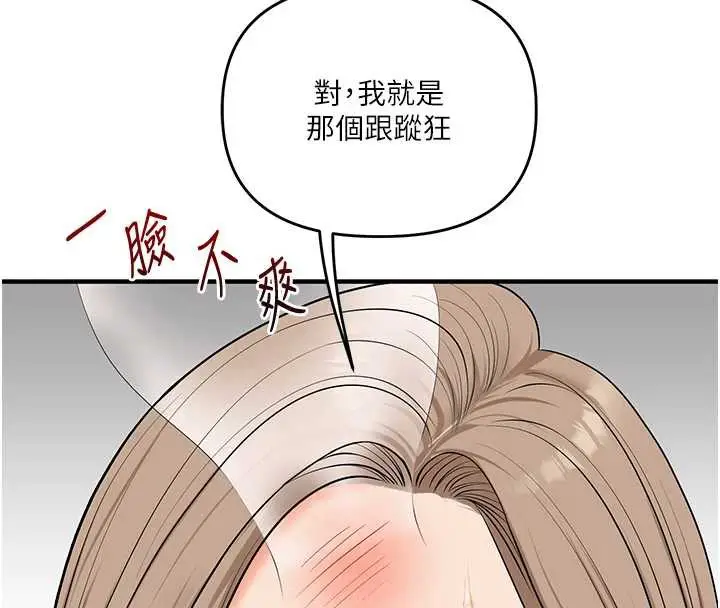 漫画《玩转学姊》第84话第131张图