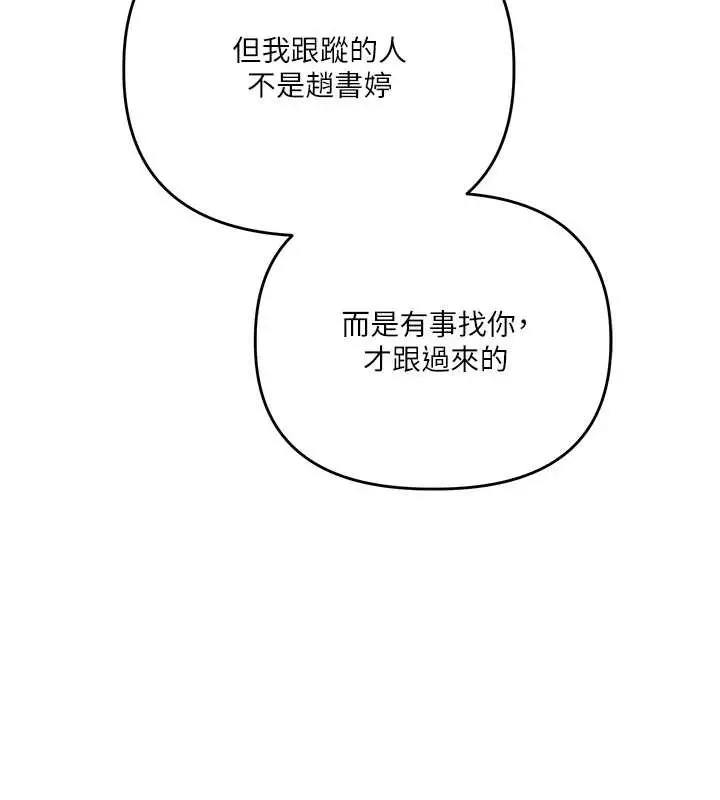漫画《玩转学姊》第84话第133张图