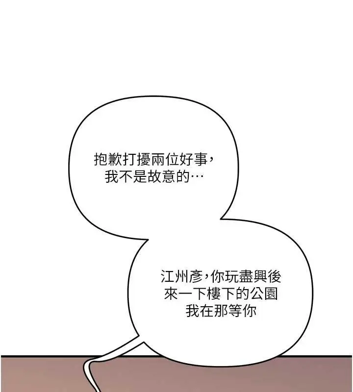 漫画《玩转学姊》第84话第134张图